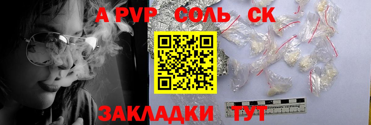 Alfa_PVP Соль  Alpha-PVP  APVP СК  Курганинск 
