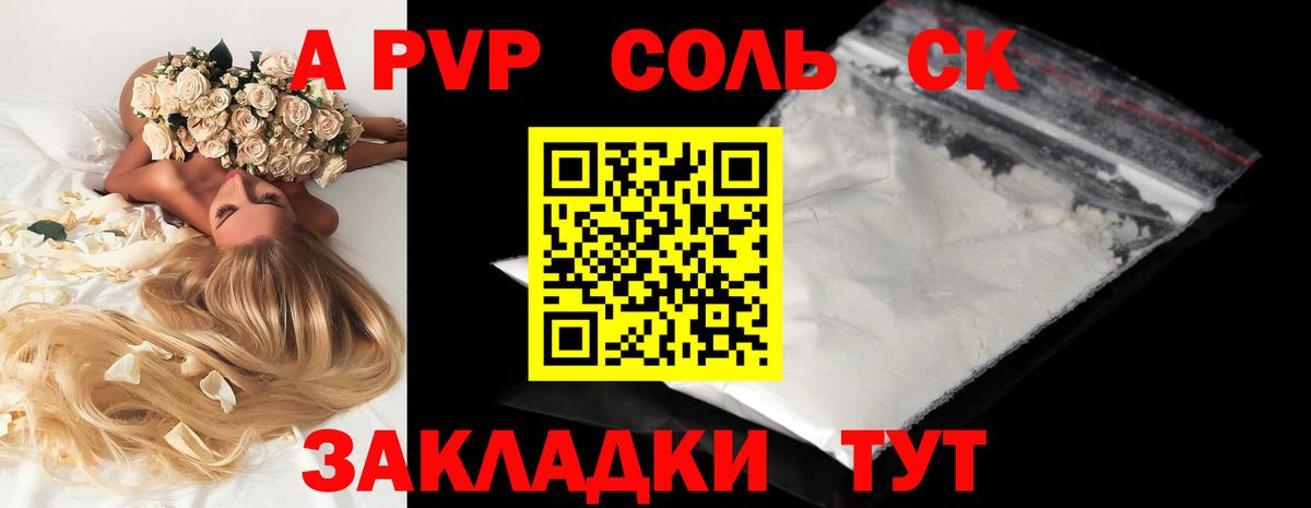 А ПВП кристаллы Курганинск