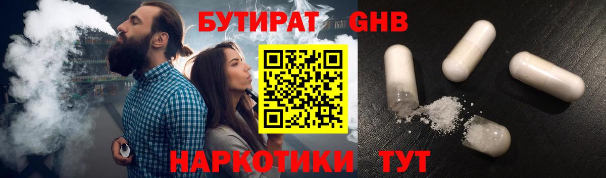 Курганинск  БУТИРАТ жидкий экстази  Вход с VPN 