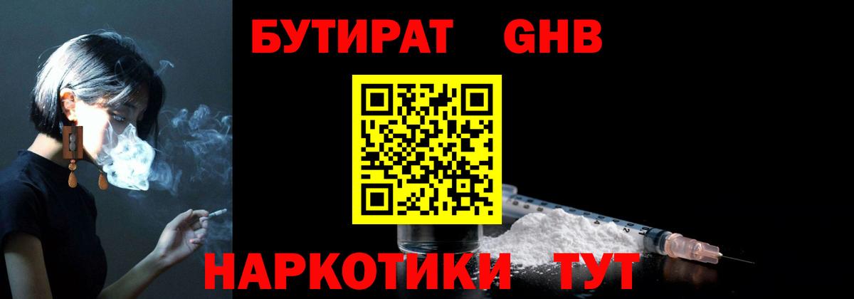 БУТИРАТ бутик Курганинск