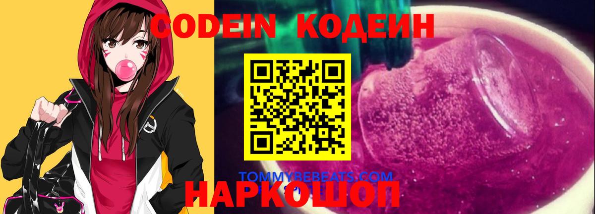 Курганинск  Codein напиток Lean (лин)  Вход с VPN 