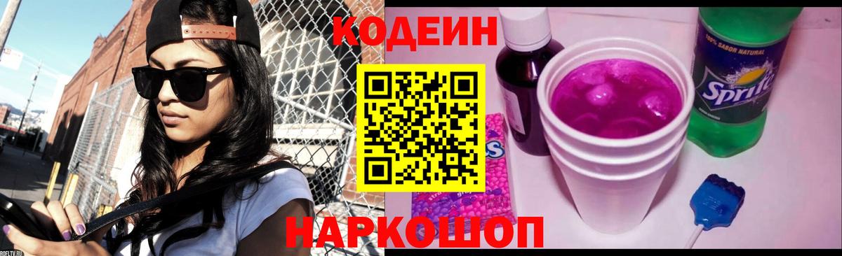 Кодеиновый сироп Lean Purple Drank  Курганинск  Кодеиновый сироп Lean напиток Lean (лин) 