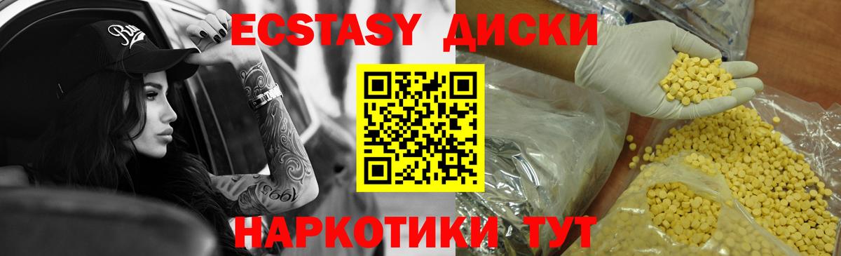 Экстази mix  продажа наркотиков  Ecstasy  Курганинск  Вход с VPN 