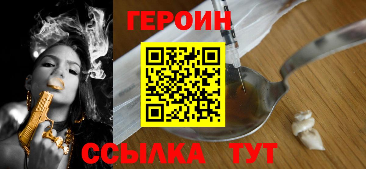 Героин гречка Курганинск