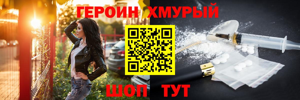 Героин герыч Курганинск