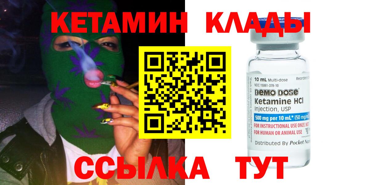 Кетамин VHQ  Вход с VPN  Курганинск 