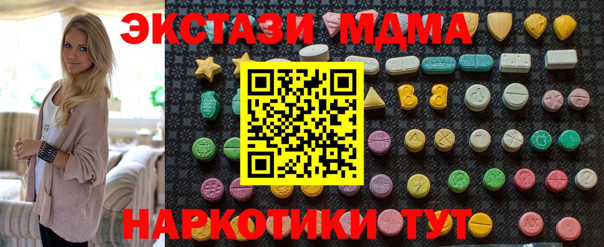 МДМА молли  Курганинск  MDMA crystal 