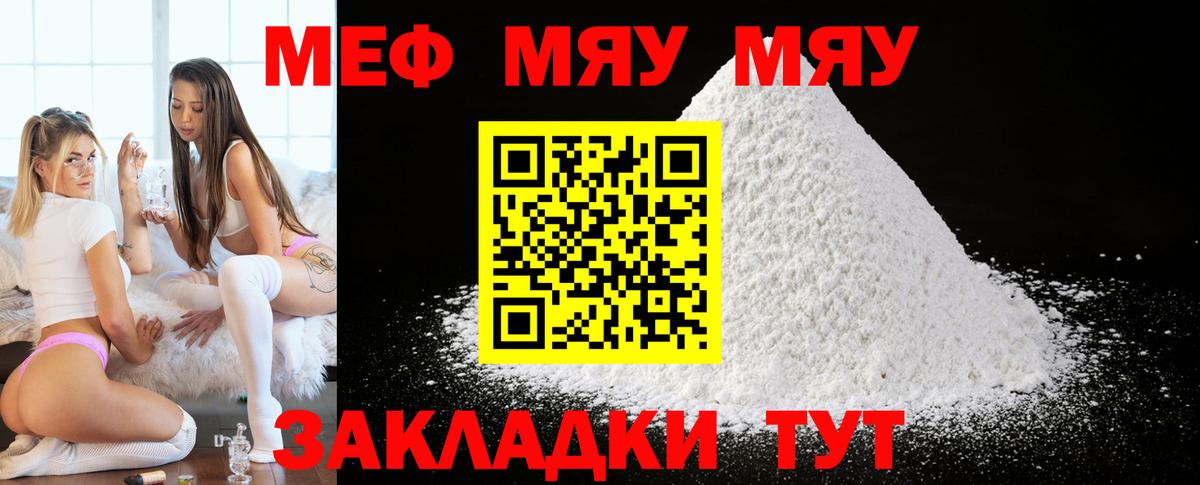 МЕФ мука  МЕФ mephedrone  Вход с VPN  МЕФ  Курганинск 