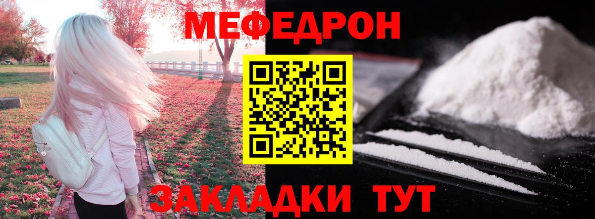 Мефедрон мука Курганинск