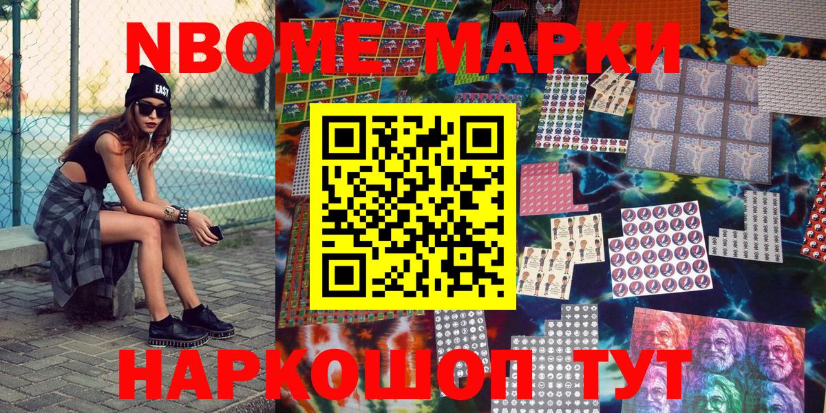 Марки N-bome 1,8мг Курганинск