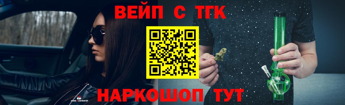 Дистиллят ТГК вейп  Вход с VPN  Дистиллят ТГК Wax  хочу наркоту  Курганинск 